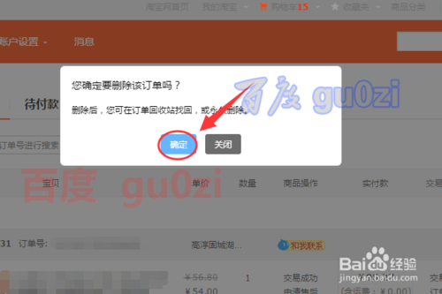 淘寶訂單回收站在哪？淘寶購買商品記錄刪除后還能查詢嗎？