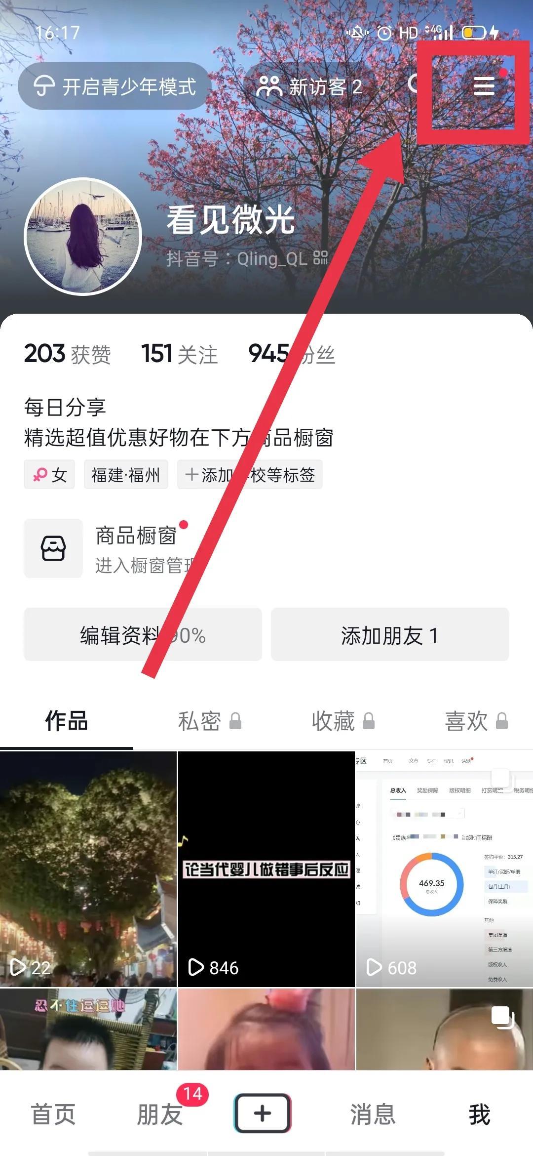 抖音開櫥窗需要什么條件？抖音免費開通商品櫥窗的操作步驟