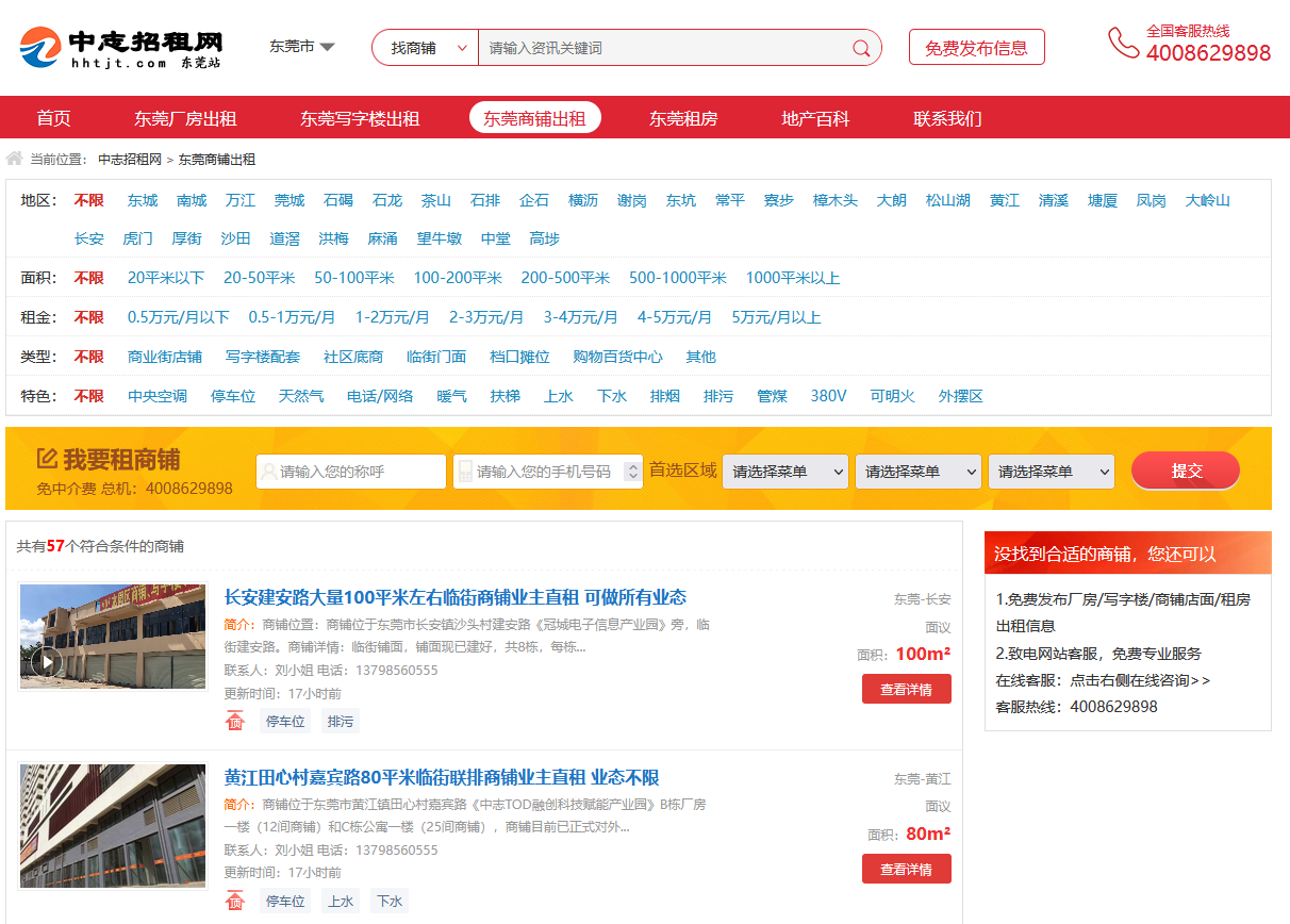 找店鋪租用什么軟件？租找店鋪的注意事項及防坑指南