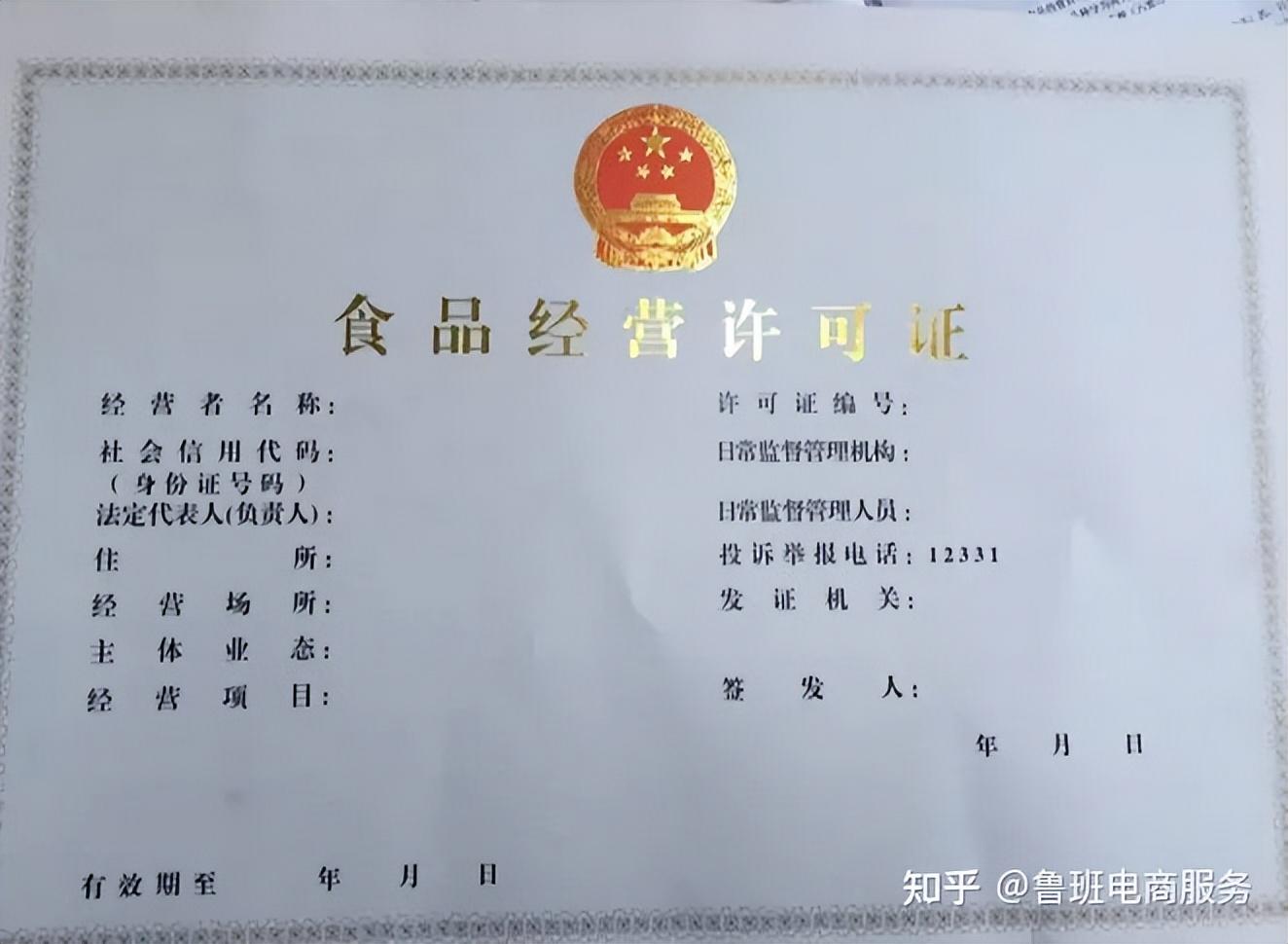 淘寶食品店鋪需要什么條件？電商食品許可證辦理流程及條件