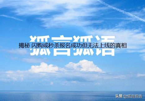 京東閃購是什么意思？解析京東閃購和秒殺的區(qū)別