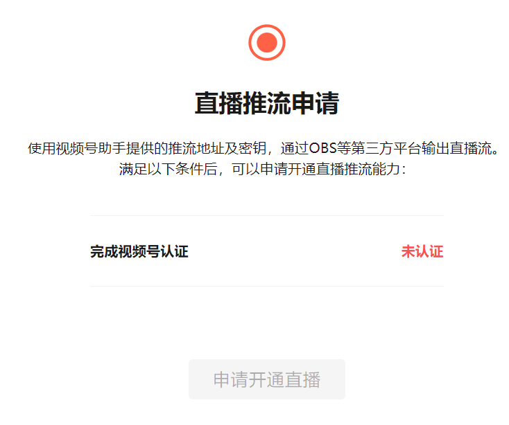 obs推流是什么意思？視頻號直播obc推流簡易教程及工具分享