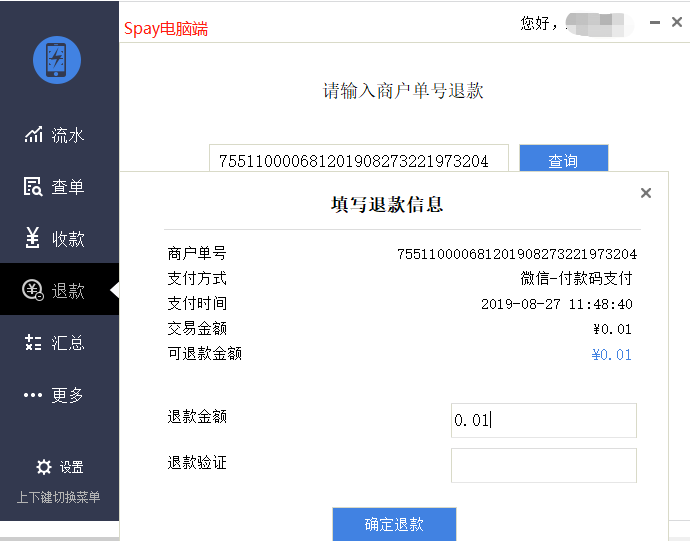 商家微信退款多久到賬？分享各大支付平臺(tái)隱藏的退款規(guī)則