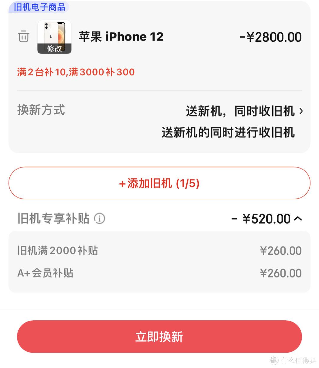 手機(jī)以舊換新怎么換？蘋果以舊換新渠道對(duì)比及補(bǔ)貼力度對(duì)比