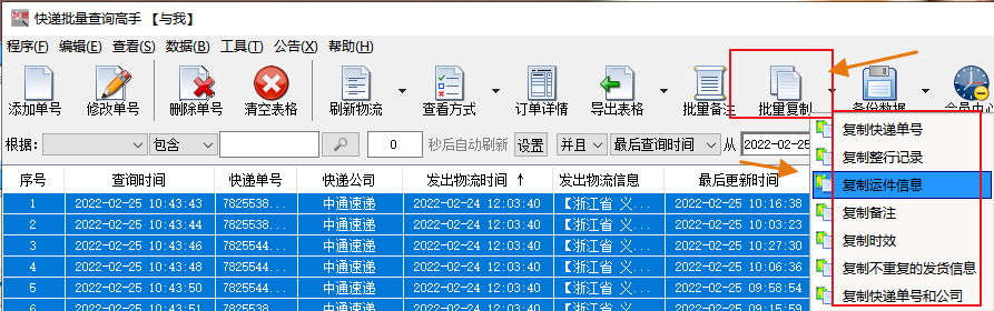 查物流訂單號在哪里查？教你查詢快遞單號并保存物流信息的方法