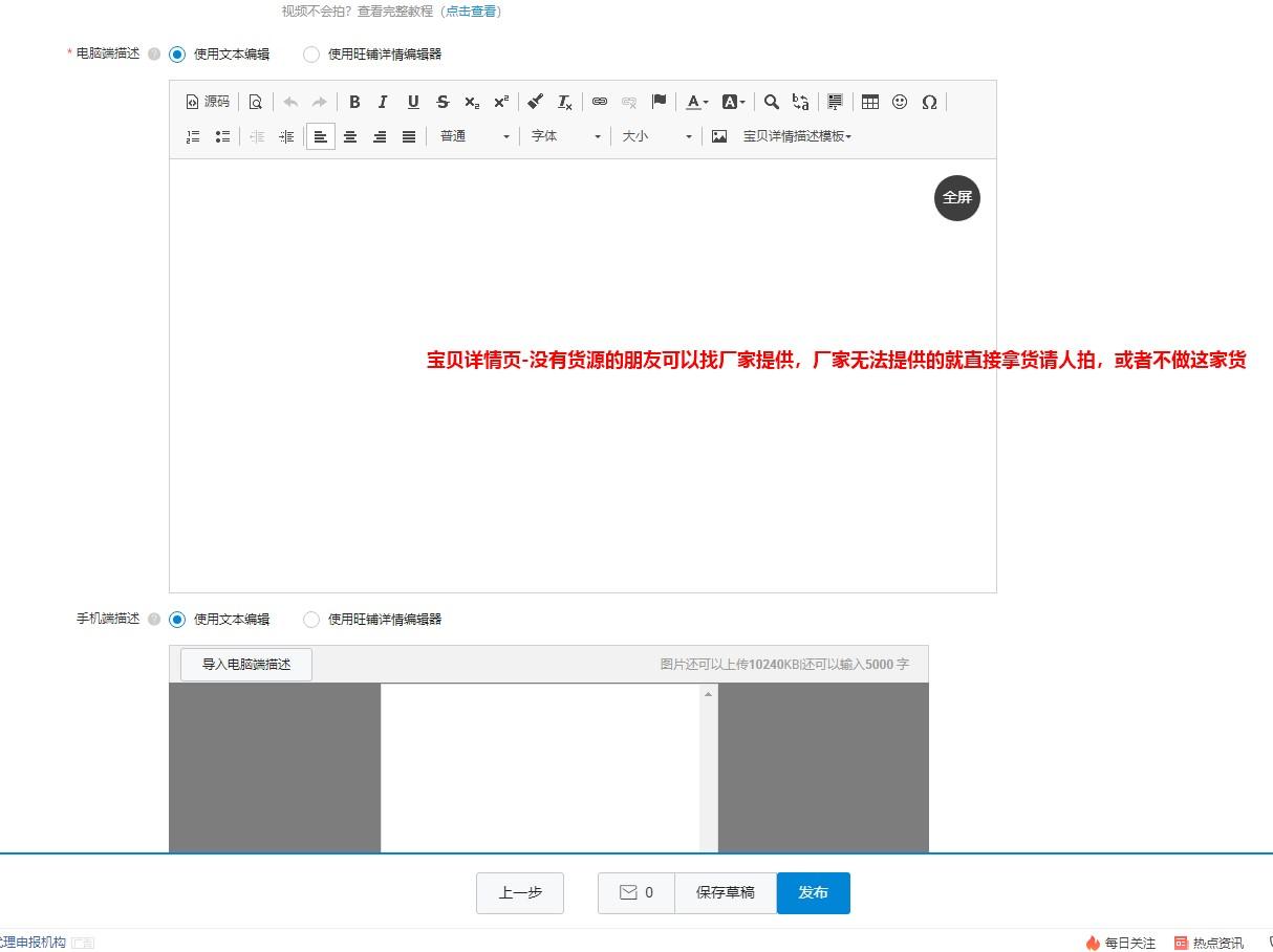 淘寶發布寶貝教程（淘寶店鋪找貨源上架商品的詳細教程圖一覽）