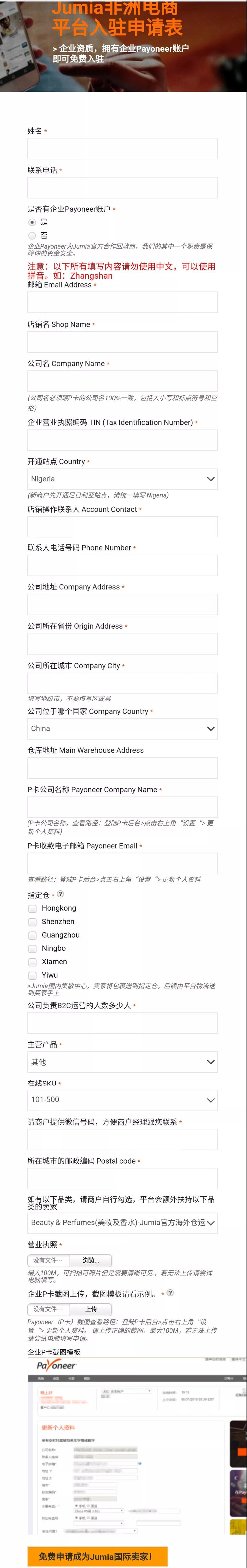 jumia官網(wǎng)介紹（非洲最大電商平臺(tái)jumia入駐條件及注冊(cè)流程介紹）
