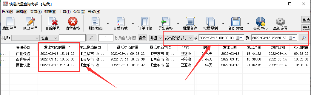 生生物流單號查詢方法是什么？一鍵查詢快遞物流信息的方法
