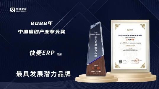 快麥erp系統怎么樣？戰略產品快麥erp系統發展現狀及最新消息