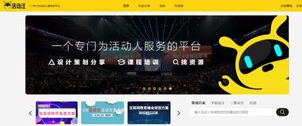 活動(dòng)汪官網(wǎng)（13個(gè)策劃人活動(dòng)人日常靈感來(lái)源網(wǎng)站推薦）