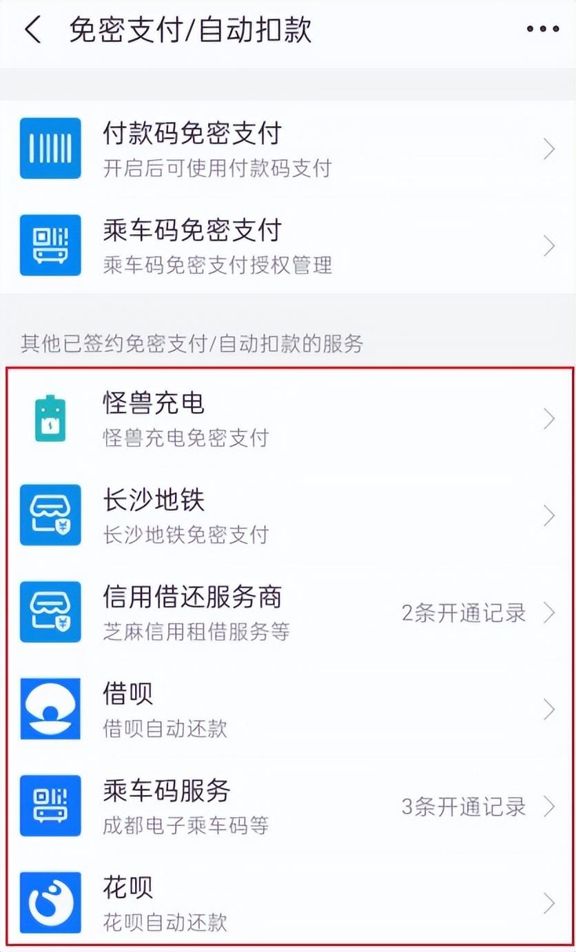 支付寶怎么管理自動續費功能（支付寶自動扣費業務在哪里關閉）
