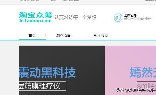 淘寶眾籌在哪里找？手機淘寶眾籌的流程及發起眾籌的方法