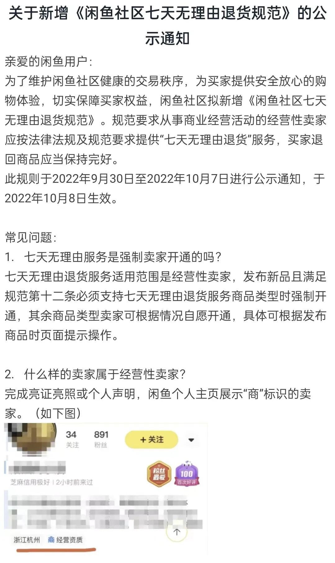 閑魚退貨運(yùn)費(fèi)誰承擔(dān)（閑魚推出七天無理由退貨的原因分析）