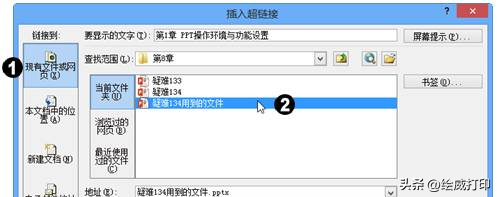 ppt超鏈接怎么做？教你幾個步驟搞定PPT文檔中插入超鏈接