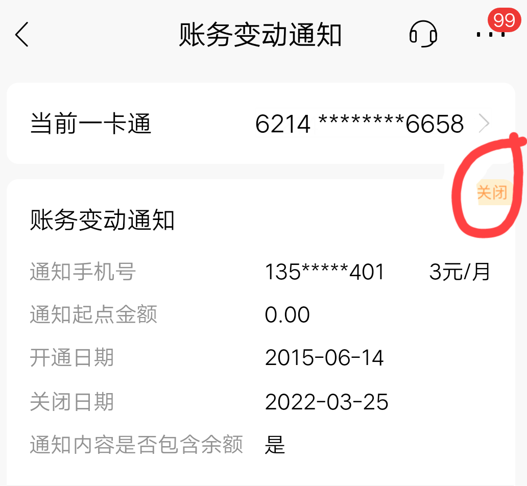 怎么取消銀行卡短信服務(wù)費(fèi)？關(guān)閉郵政短信服務(wù)費(fèi)的流程方法