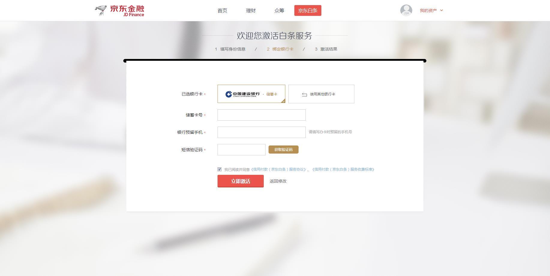 如何開通京東白條支付？盤點京東白條激活流程方式及條件