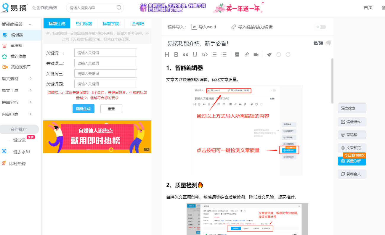 新媒體管家怎么樣？盤點自媒體人必備的4款編輯排版工具