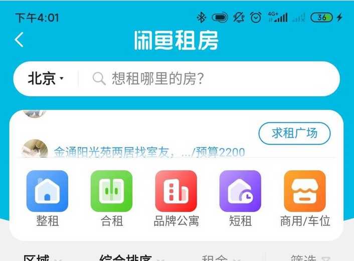 閑魚租房子可靠嗎？個(gè)人租房無中介平臺(tái)推薦
