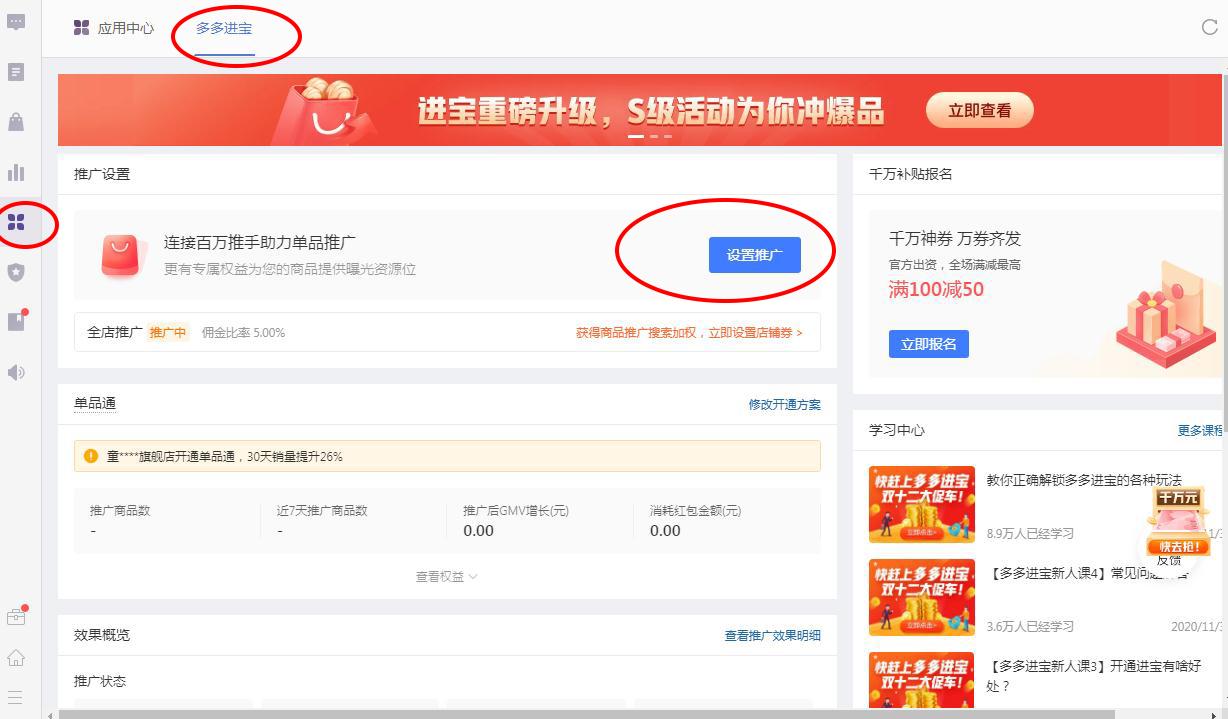 多多進寶是什么軟件？多多進寶注冊使用教程分享