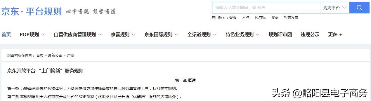 京東怎么換貨操作流程是怎樣的？京東換貨上門取件流程和規則