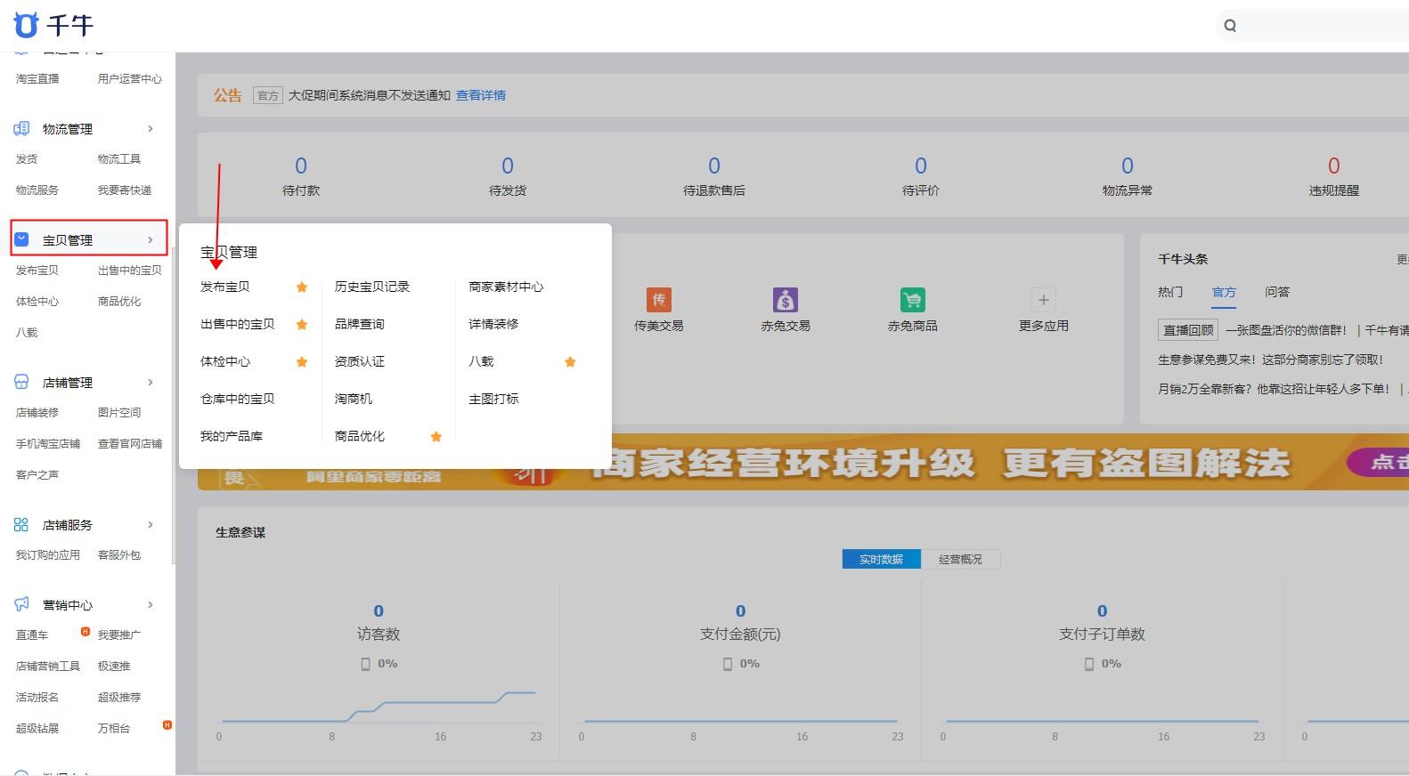 淘寶發布寶貝教程（淘寶店鋪找貨源上架商品的詳細教程圖一覽）