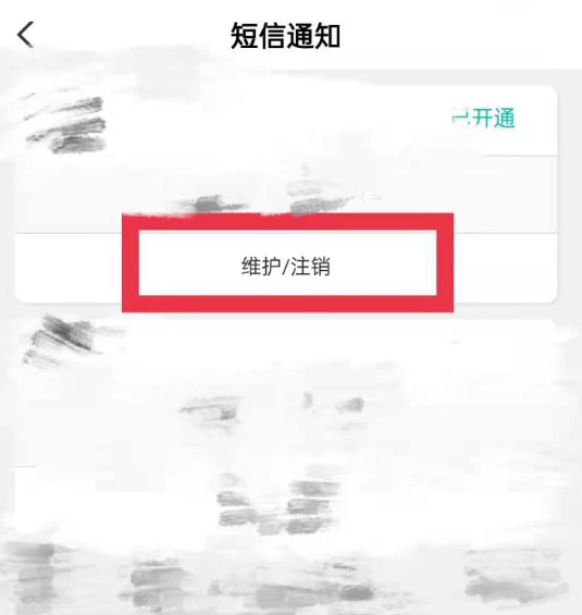 怎么取消銀行卡短信服務(wù)費(fèi)？關(guān)閉郵政短信服務(wù)費(fèi)的流程方法