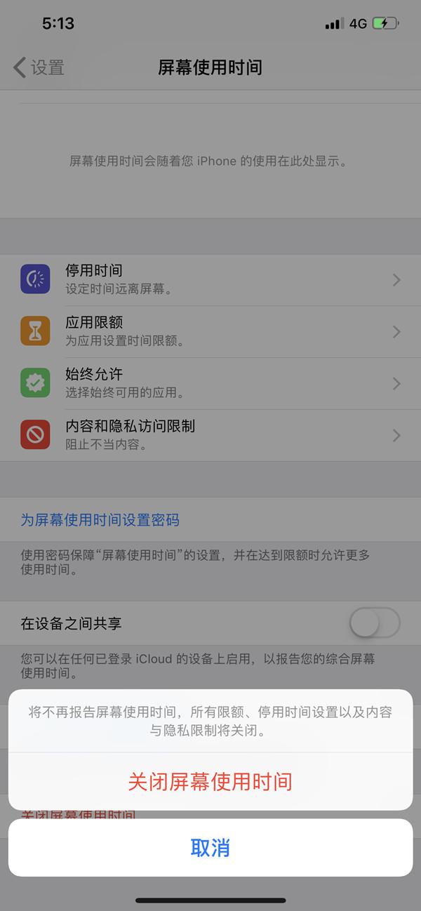 蘋果手機時間應用限額怎么取消？蘋果手機怎么關閉屏幕使用時間？
