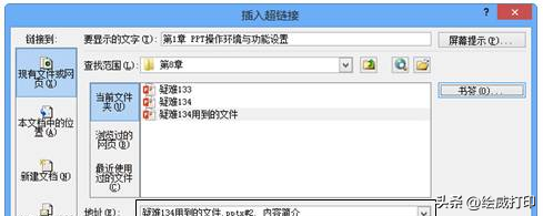 ppt超鏈接怎么做？教你幾個步驟搞定PPT文檔中插入超鏈接