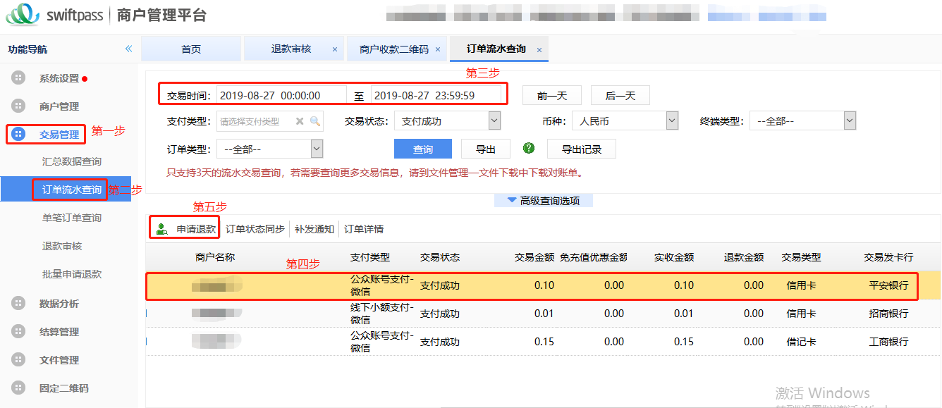 商家微信退款多久到賬？分享各大支付平臺(tái)隱藏的退款規(guī)則