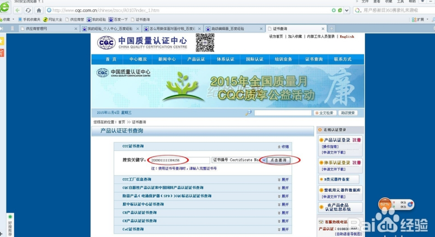 3c認證編號查詢方法是什么？中國質量認證中心3c認證查詢介紹