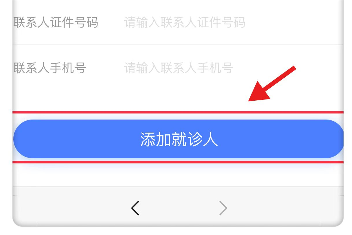 添加就診人為什么添加不上？附添加就診人和就診卡具體的操作步驟