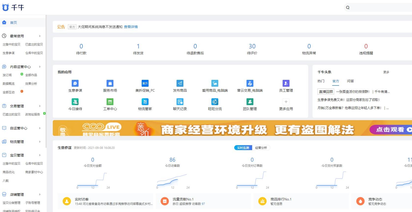 淘寶發布寶貝教程（淘寶店鋪找貨源上架商品的詳細教程圖一覽）
