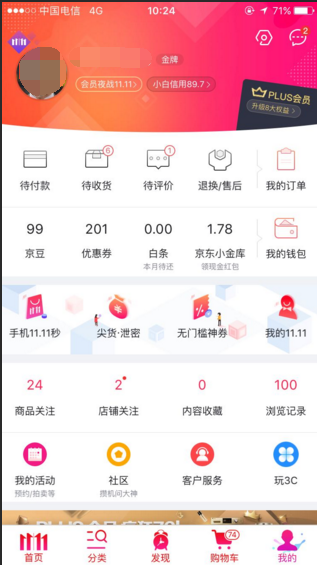 京東運費券哪里可以領取？京東會員福利領取辦法及具體操作