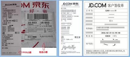 京東怎么確認收貨？京東推動快遞電子簽單實現全供應鏈電子簽收