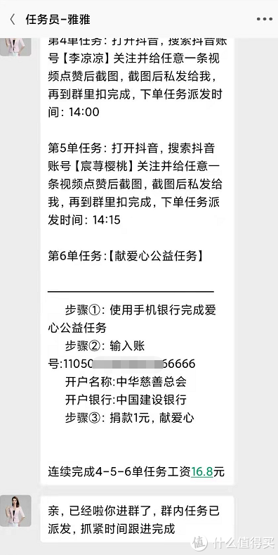 給抖音點贊能掙錢是真的嗎？2022的抖音騙子套路有哪些？