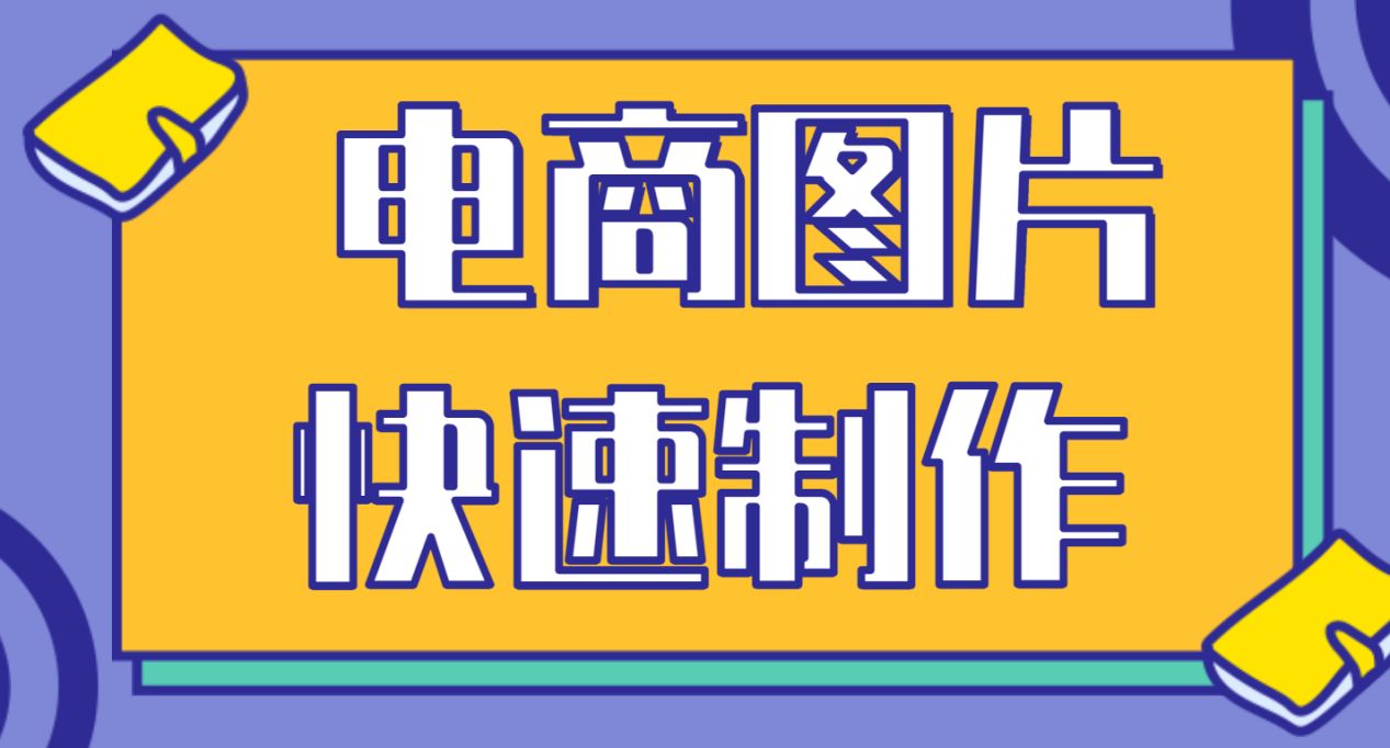 淘寶店鋪招牌怎么制作？淘寶店鋪詳情頁制作詳細(xì)教程