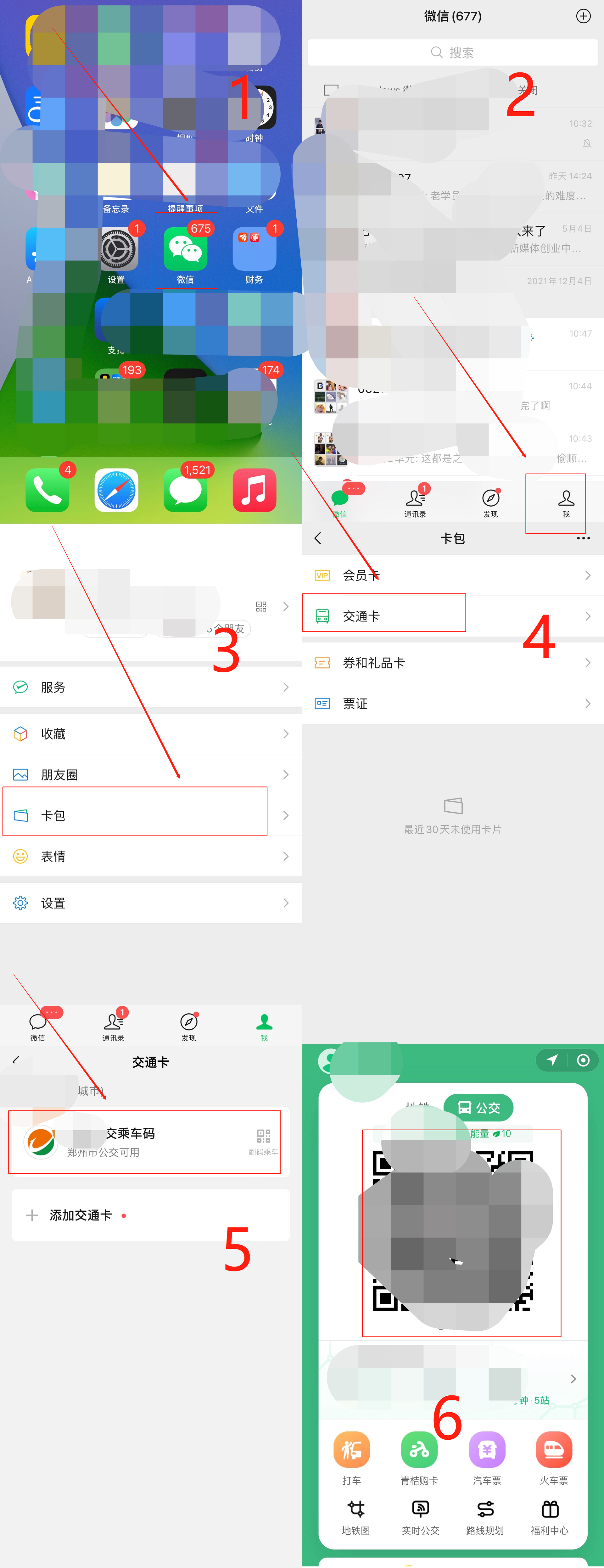 微信掃碼乘車怎么使用？微信乘公交車二維碼使用教程詳解