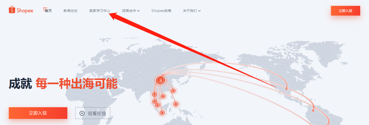 shoppe官方網站（跨境電商平臺蝦皮的故事介紹及運營思路解析）