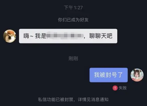 抖音私信被禁用如何恢復正常使用？抖音私信解封的方法及申訴技巧
