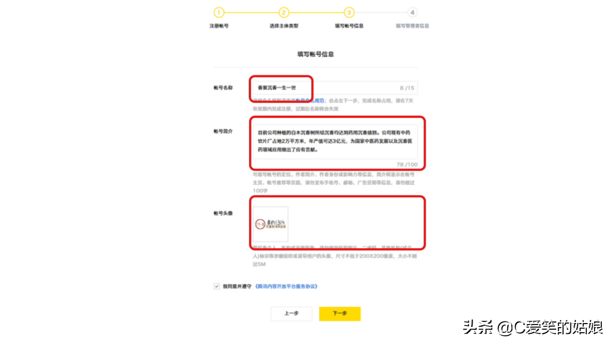 企鵝號怎么注冊？新手做企業號多久有收益？
