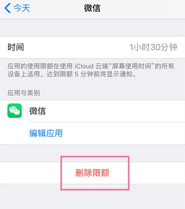 蘋果手機時間應用限額怎么取消？蘋果手機怎么關閉屏幕使用時間？