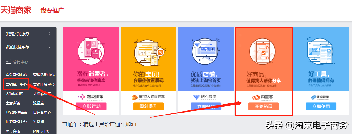 品銷寶是什么意思?電商淘寶品銷寶的使用技巧及開通步驟