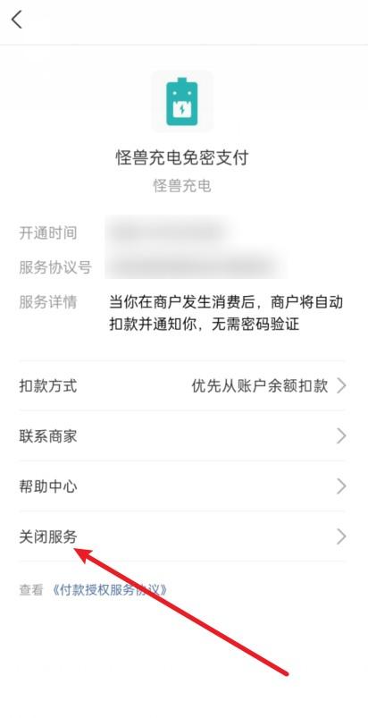 支付寶怎么管理自動續費功能（支付寶自動扣費業務在哪里關閉）