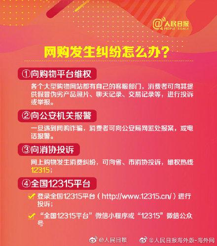 微信購物平臺投訴電話是多少？網(wǎng)購遇到糾紛的解決辦法是什么？