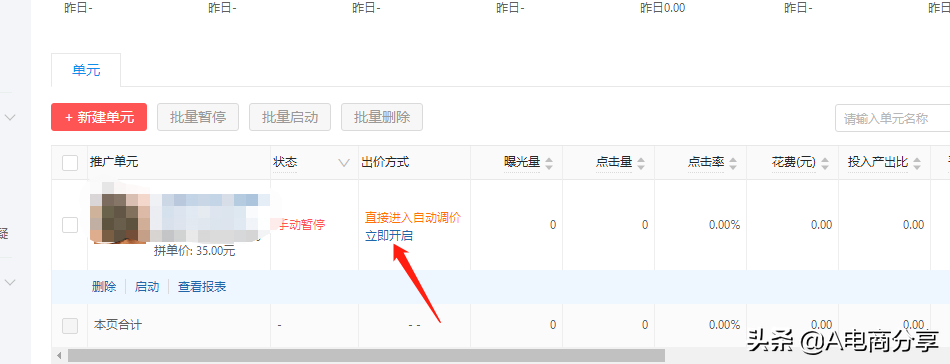 ocpx推廣是什么意思？拼多多運營推廣工具搜索OCPX實操詳解