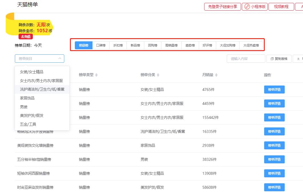 淘寶排行榜在哪里看？淘寶類目銷量排行榜前十名