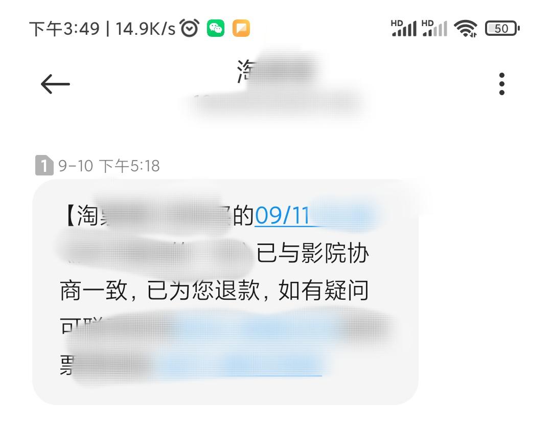淘票票客服電話是多少？分享淘票票人工客服退票的流程及方式
