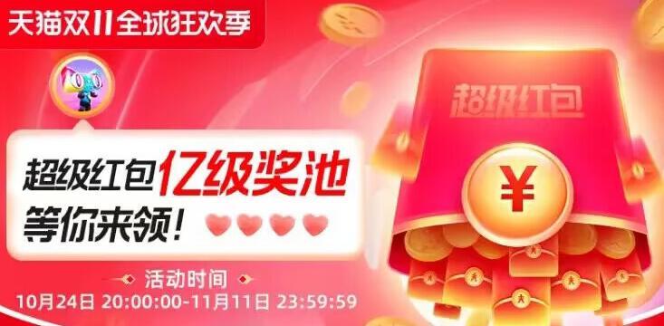 天貓超市88元包郵規(guī)則是什么？2022淘寶天貓雙十一紅包活動