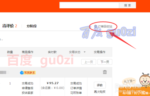 淘寶訂單回收站在哪？淘寶購買商品記錄刪除后還能查詢嗎？