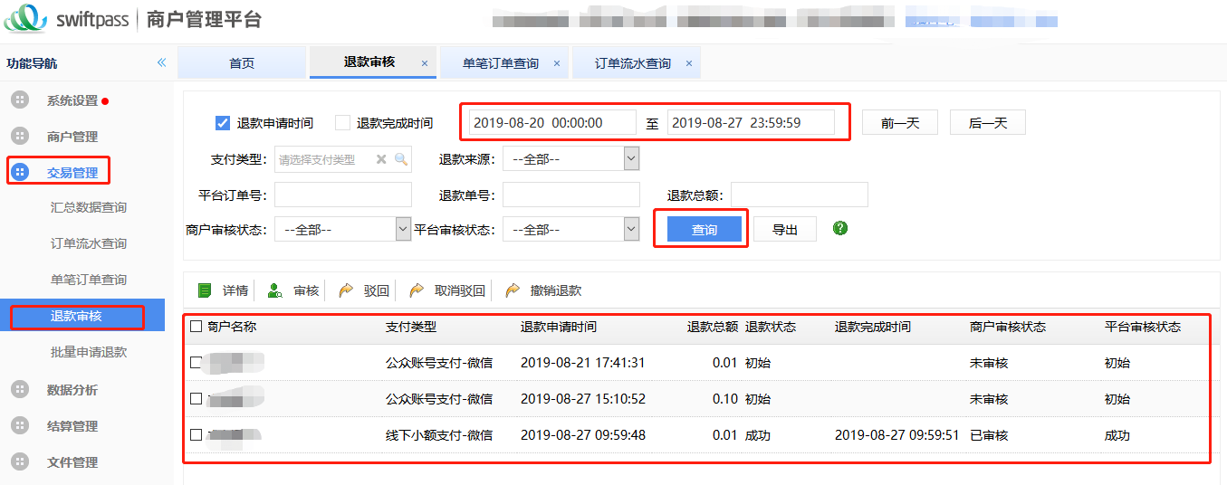 商家微信退款多久到賬？分享各大支付平臺(tái)隱藏的退款規(guī)則